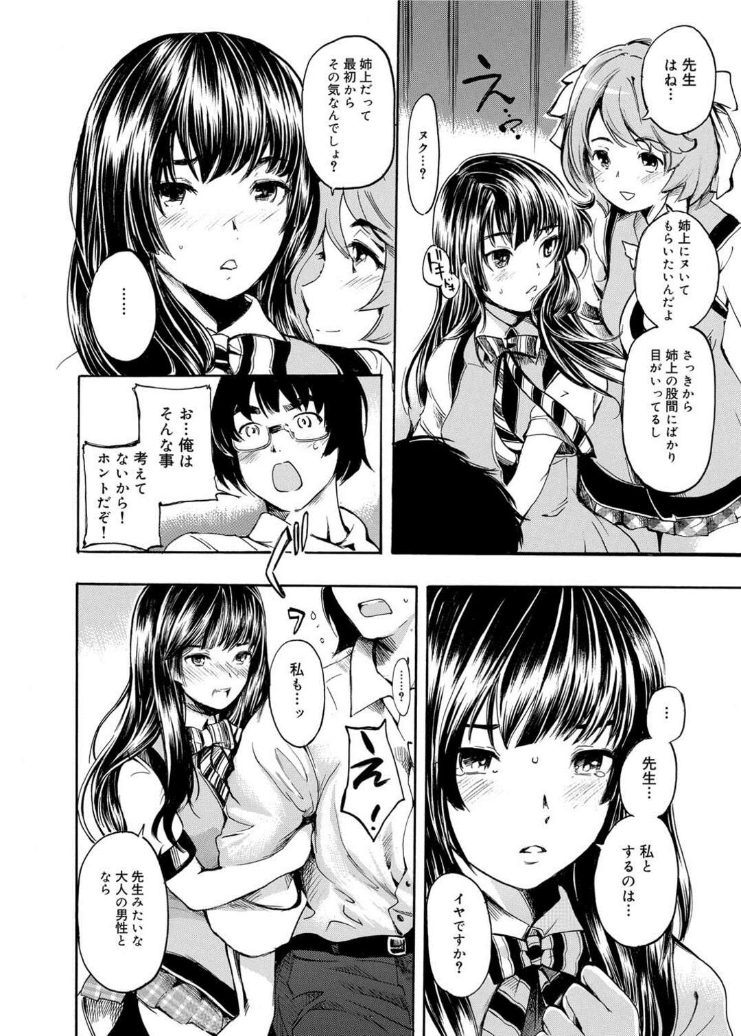 【エロ漫画】初体験の相手がハズレ男だった美少女JKが保健の先生となら大人のセックスができるとせまりJKの妹たちも姉に協力してお腹もいっぱいになるくらいに中出しセックスを体験させる【子門竜士郎：せっくすてぃーちゃー】