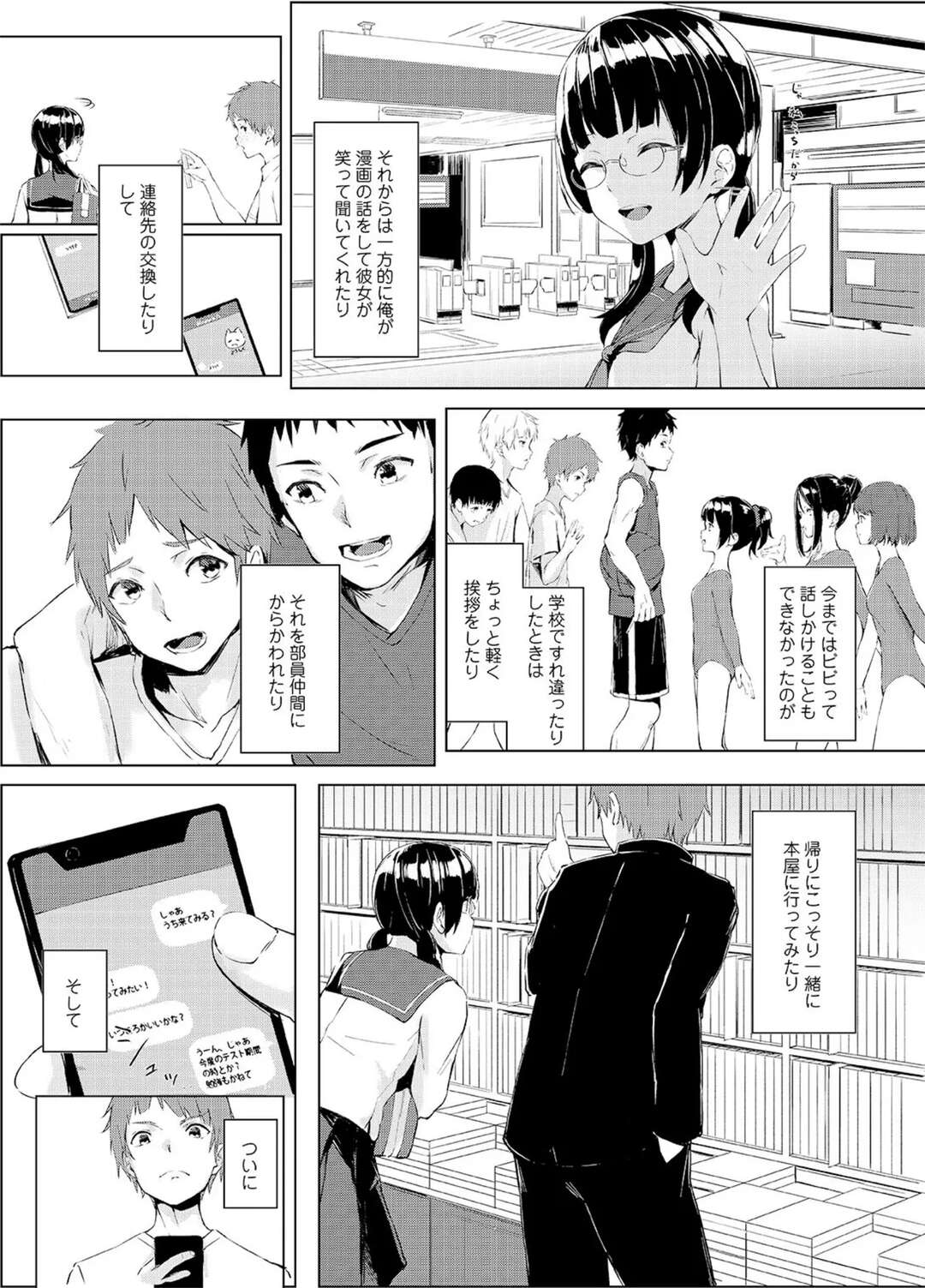 【エロ漫画】お互いの勘違いから、初体験に及んでしまった輝海と愛香…周囲の視線が気になりつつもしだいに快感に変わっていくとタガが外れたように、二人は学校の男子トイレや屋上など様々な場所でセックスを繰り広げる【不似合りこ∞：清楚系クラスメイトのマゾ本性～セックスにハマった彼女】