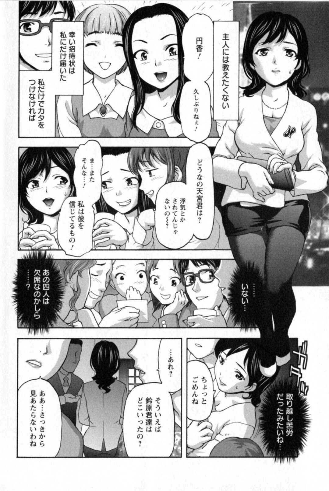 【エロ漫画】忌まわしい記憶を消すために新しい結婚生活を送っていたが、ある日同窓会の招待状が届きあのクズ男たちに再会し再び集団レイプされ肉便器に堕とされる！【さいだ一明：同窓性】