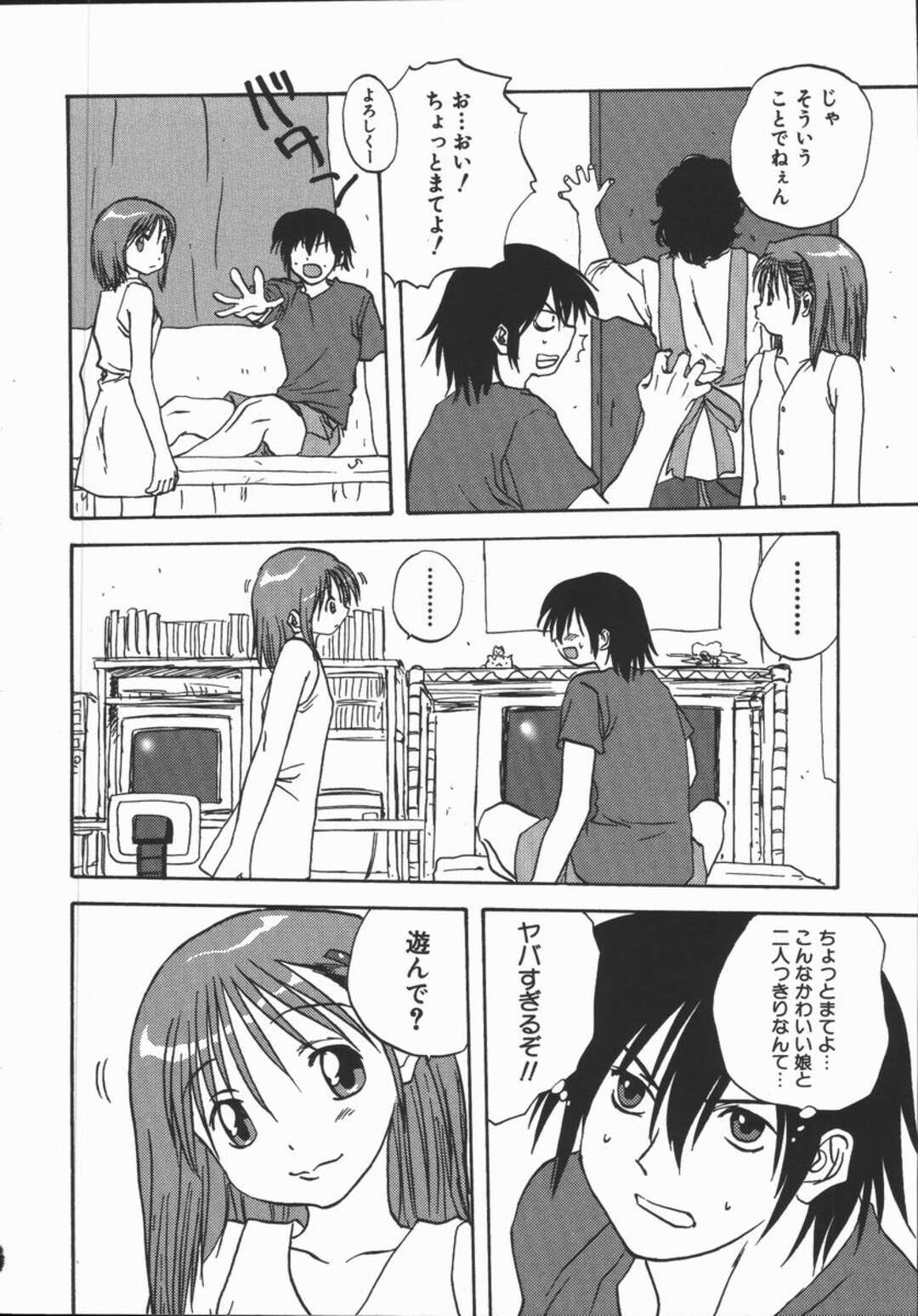 【エロ漫画】近所の美少女を面倒見ることになった兄…一緒にお風呂になると興奮した兄のチンポをフェラしていちゃラブセックスしちゃう【みたらし侯成：天使とすきんしっぷ】