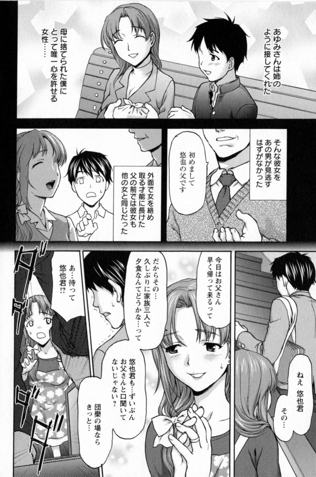 【エロ漫画】妻をメス奴隷にしちゃう夫…妻は複数の男を相手にさせられたりするのに耐え切れなくなり２穴同時挿入されてアクメ堕ち【さいだ一明：円満】