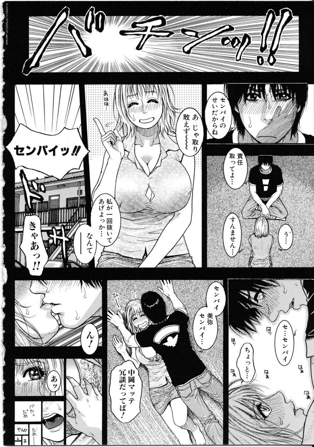 【エロ漫画】後輩に告白されて汗だくで誘惑する淫乱な先輩美女…エロ下着でフェラで奉仕しクンニをされて生ハメいちゃラブセックスにトロ顔で中出しされちゃう【琴吹かづき：お世話になります】