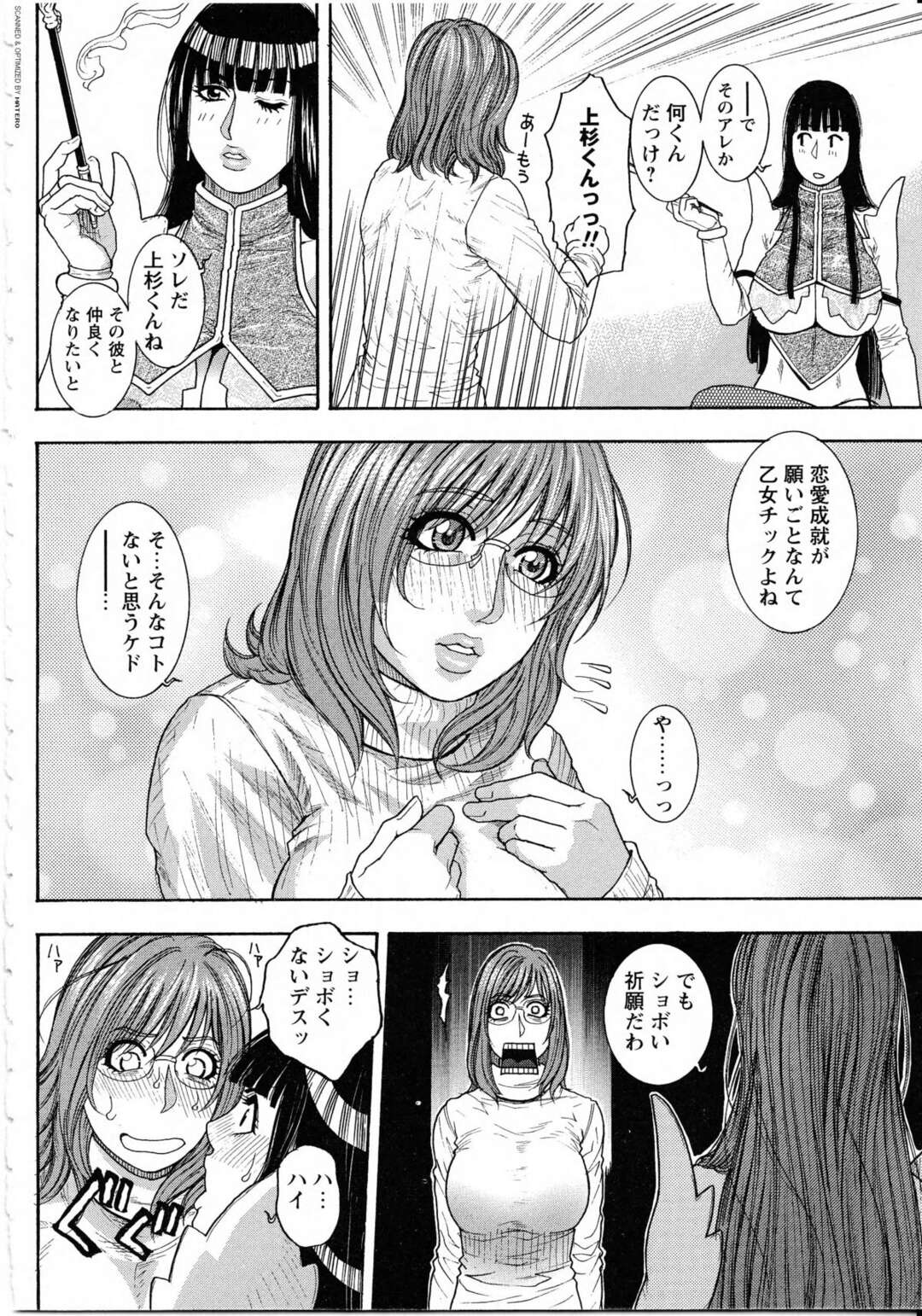 【エロ漫画】ふたなりの美女を襲っちゃうエロコスチュームの美女…イチャイチャとパイズリフェラしたりしてレズセックスしちゃう！【琴吹かづき：ないしょのオルガさん】