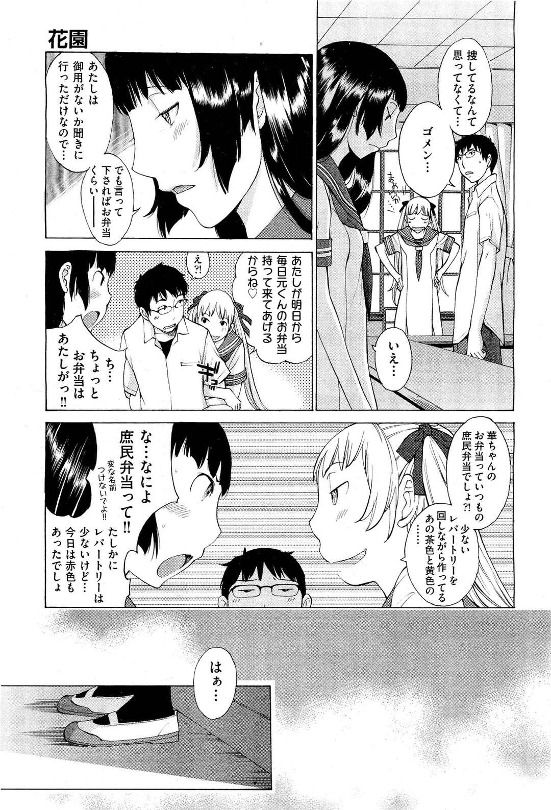 【エロ漫画】家に押し掛けご飯をいっしょに食べてあげる美少女…誘惑してご奉仕フェラをして着衣エッチで生ハメいちゃラブセックスしちゃう【はらざきたくま：花園＃４】