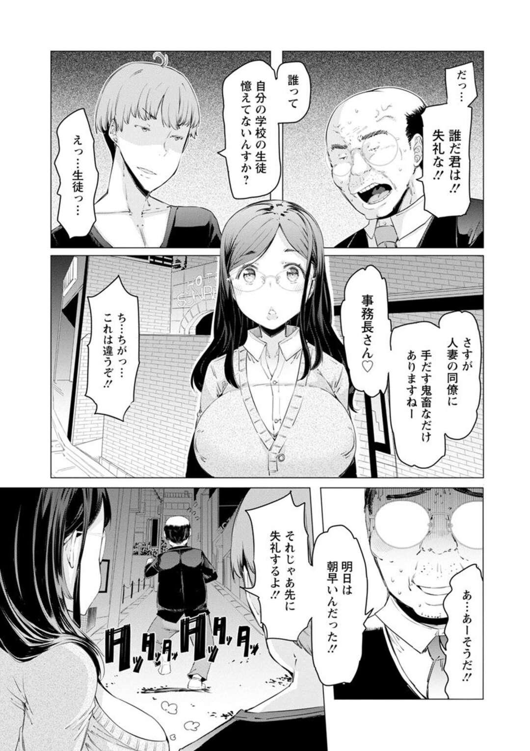 【エロ漫画】爆乳のセクハラされている眼鏡教師…セクハラを助けてくれた学生にもセックスを要求されて浮気トロ顔セックスしちゃう！【EBA：七福先生の受難】