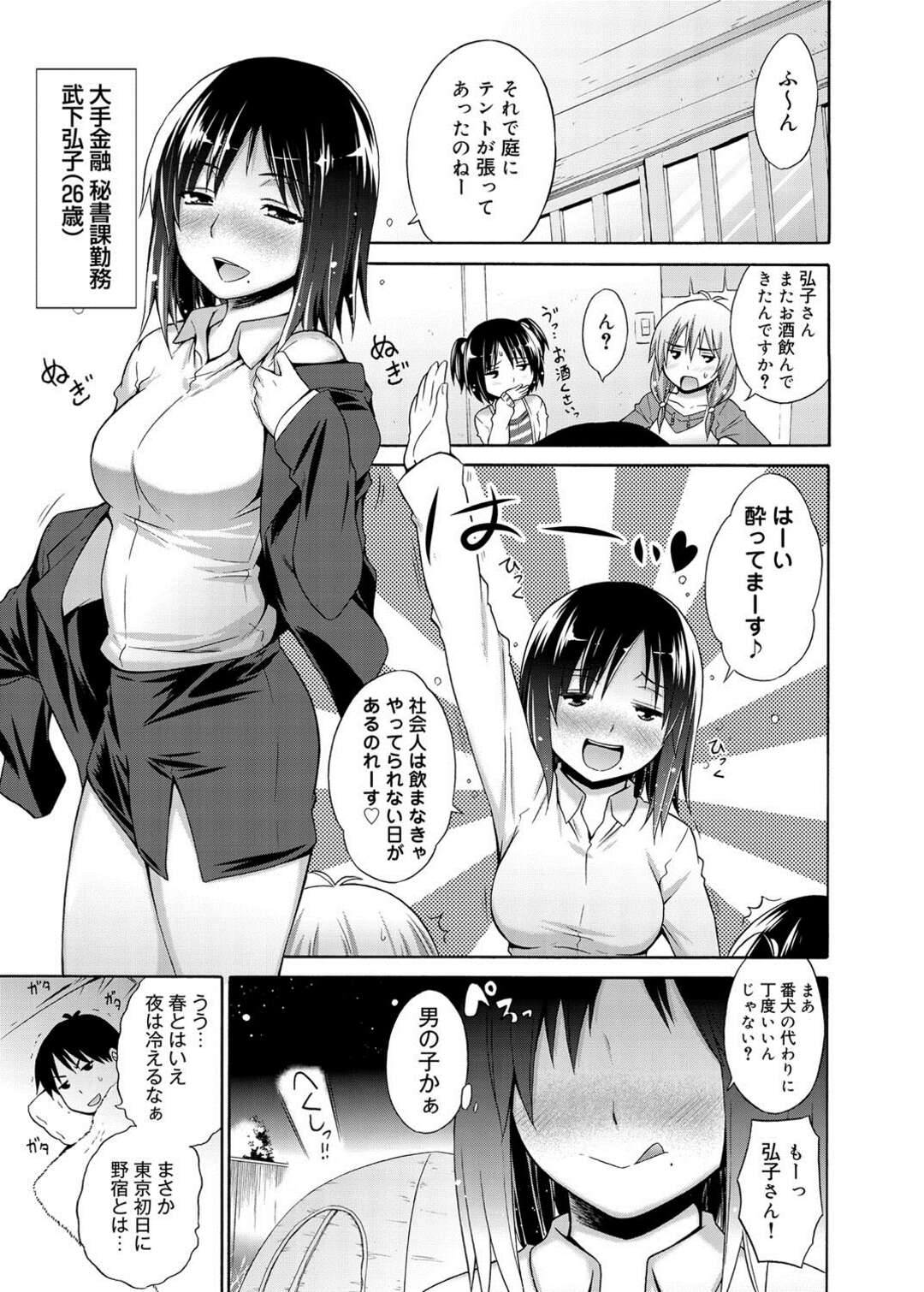 【エロ漫画】上京してルームシェア先に行ったら女性専用でテント暮らしを余儀なくされた大学生が酔っ払った女に逆レイプされ初エッチして童貞食われる【宮野金太郎：いけないルームシェア】