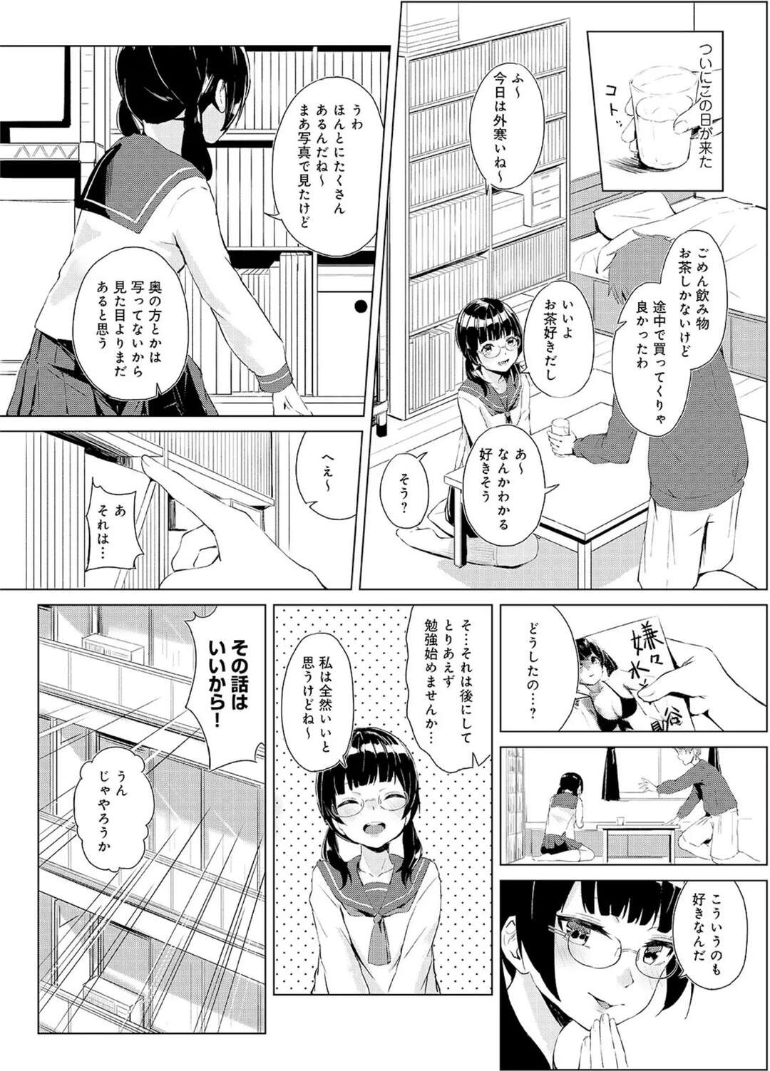 【エロ漫画】お互いの勘違いから、初体験に及んでしまった輝海と愛香…周囲の視線が気になりつつもしだいに快感に変わっていくとタガが外れたように、二人は学校の男子トイレや屋上など様々な場所でセックスを繰り広げる【不似合りこ∞：清楚系クラスメイトのマゾ本性～セックスにハマった彼女】