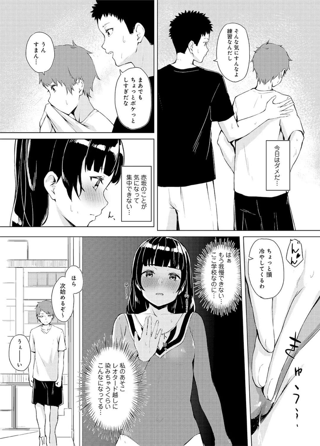 【エロ漫画】レオタード姿で男子を誘惑しちゃう淫乱お姉さん…まんこくぱぁして手マンさせて挿入おねだりすると野外で中出しセックスで絶頂イキ【不似合りこ∞：清楚系クラスメイトのマゾ本性～セックスにハマった彼女第２話】