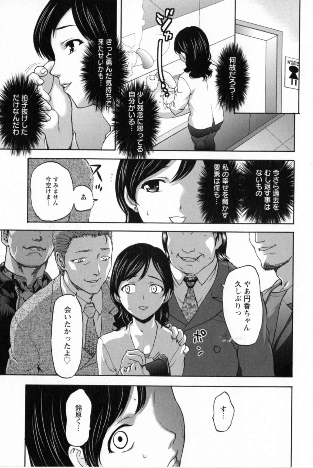 【エロ漫画】忌まわしい記憶を消すために新しい結婚生活を送っていたが、ある日同窓会の招待状が届きあのクズ男たちに再会し再び集団レイプされ肉便器に堕とされる！【さいだ一明：同窓性】