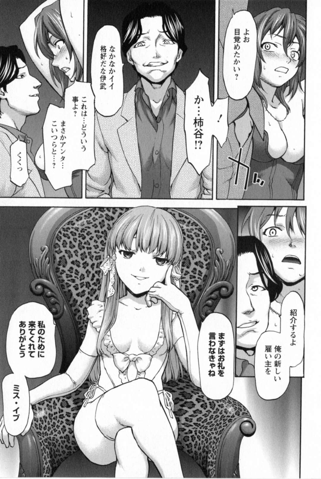 【エロ漫画】人身売買しているシンジケートから令嬢を救う為に来た巨乳捜査官が罠にハメられ男たちから集団レイプ、アナルも犯されフェラチオや中だしされてしまう！【さいだ一明：堕天使の楽園】