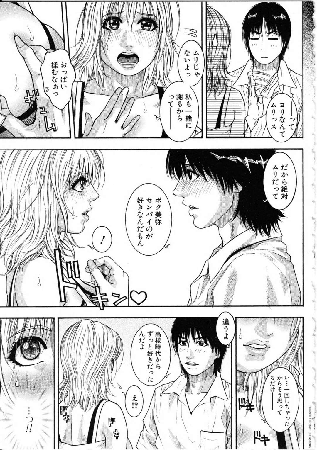 【エロ漫画】後輩に告白されて汗だくで誘惑する淫乱な先輩美女…エロ下着でフェラで奉仕しクンニをされて生ハメいちゃラブセックスにトロ顔で中出しされちゃう【琴吹かづき：お世話になります】