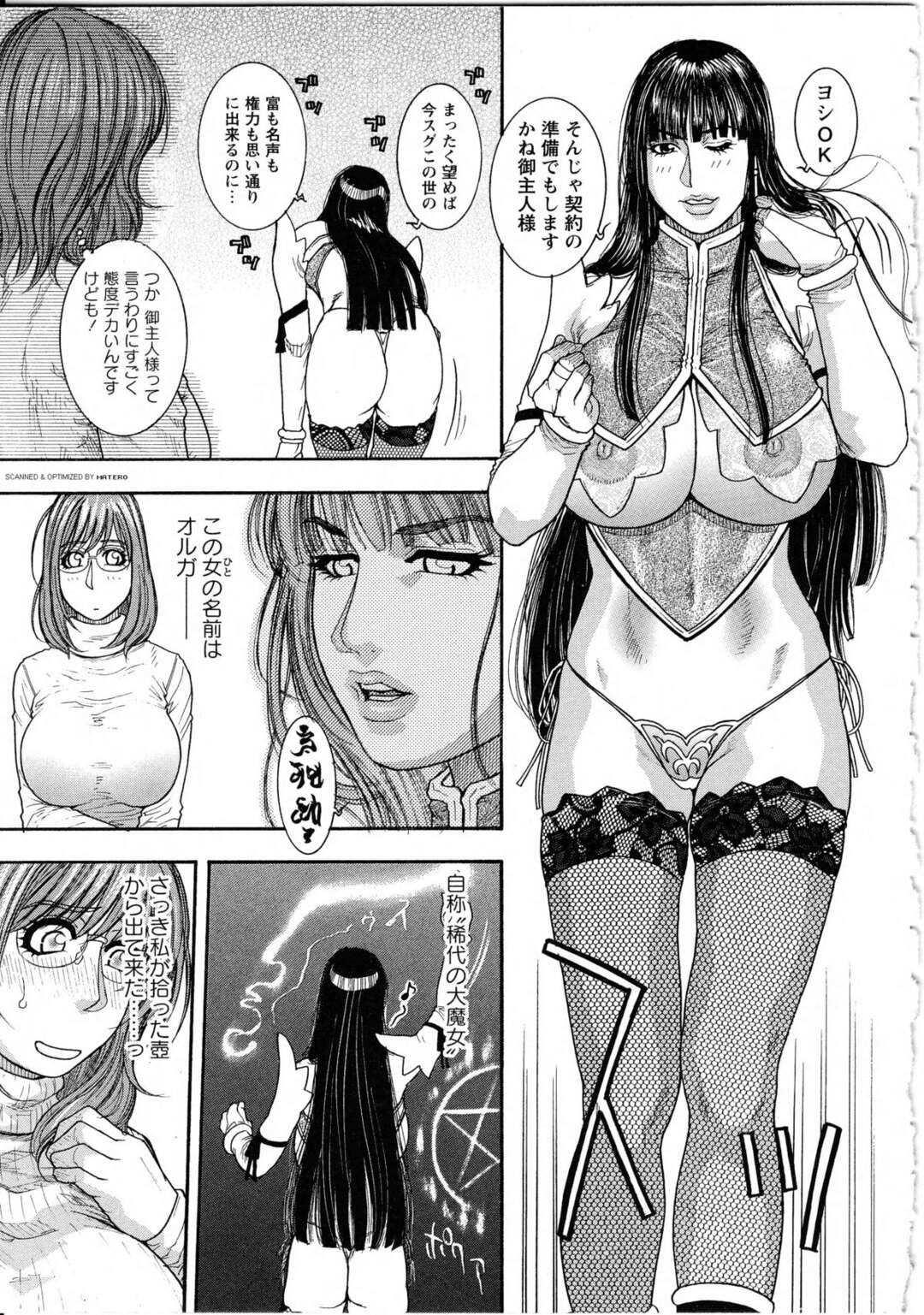 【エロ漫画】ふたなりの美女を襲っちゃうエロコスチュームの美女…イチャイチャとパイズリフェラしたりしてレズセックスしちゃう！【琴吹かづき：ないしょのオルガさん】