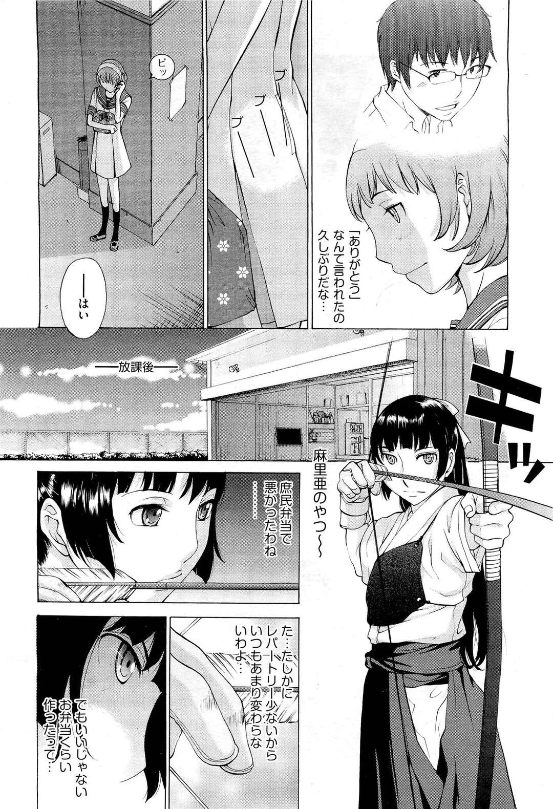 【エロ漫画】家に押し掛けご飯をいっしょに食べてあげる美少女…誘惑してご奉仕フェラをして着衣エッチで生ハメいちゃラブセックスしちゃう【はらざきたくま：花園＃４】