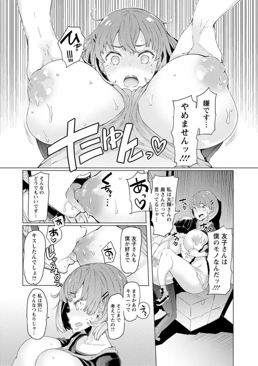 【エロ漫画】押しに弱い爆乳な人妻…童貞のファーストキスを奪ってからせがまれてイチャラブ中出しトロ顔セックスしちゃう！【EBA：ネコの落とし穴】