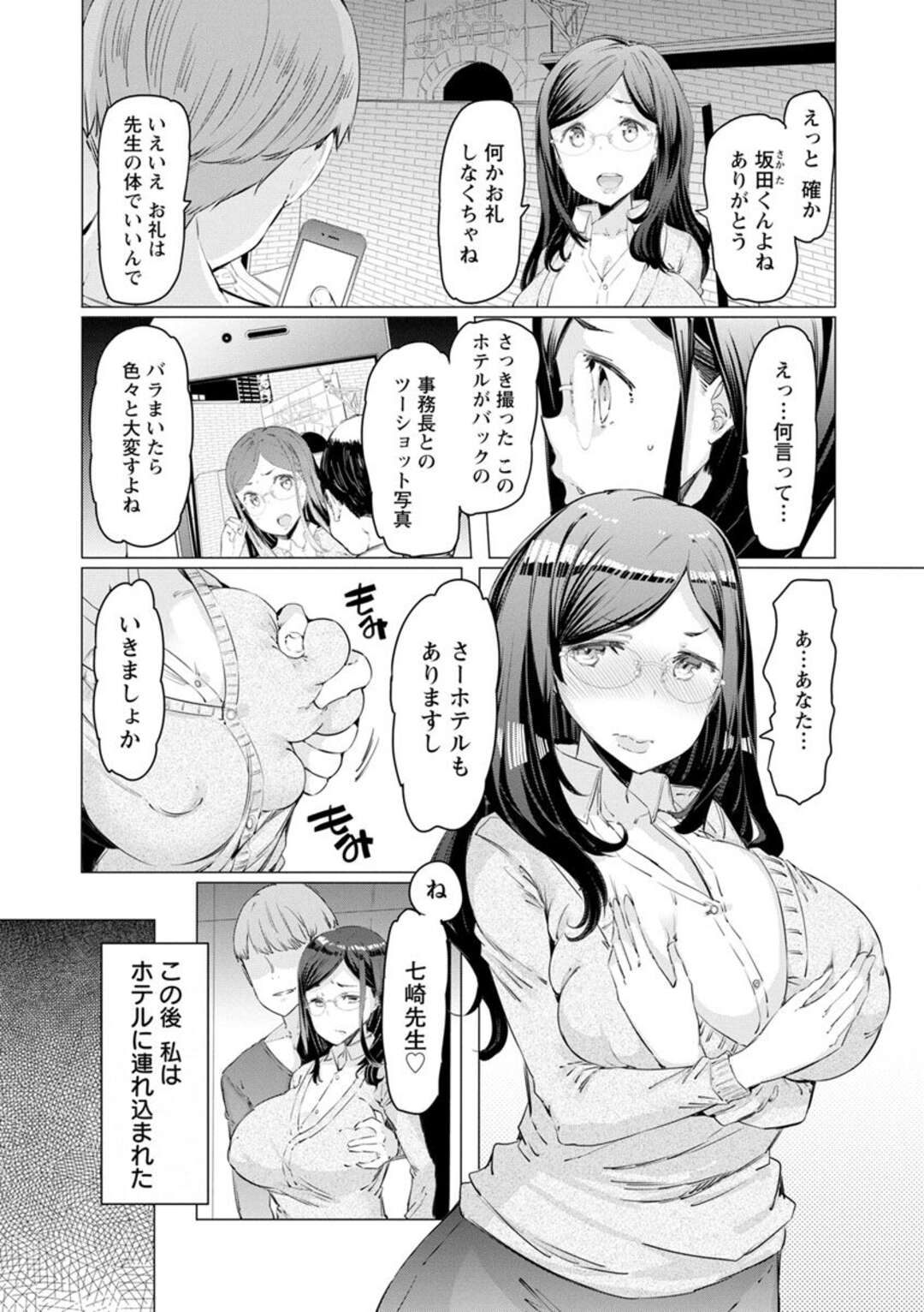 【エロ漫画】爆乳のセクハラされている眼鏡教師…セクハラを助けてくれた学生にもセックスを要求されて浮気トロ顔セックスしちゃう！【EBA：七福先生の受難】