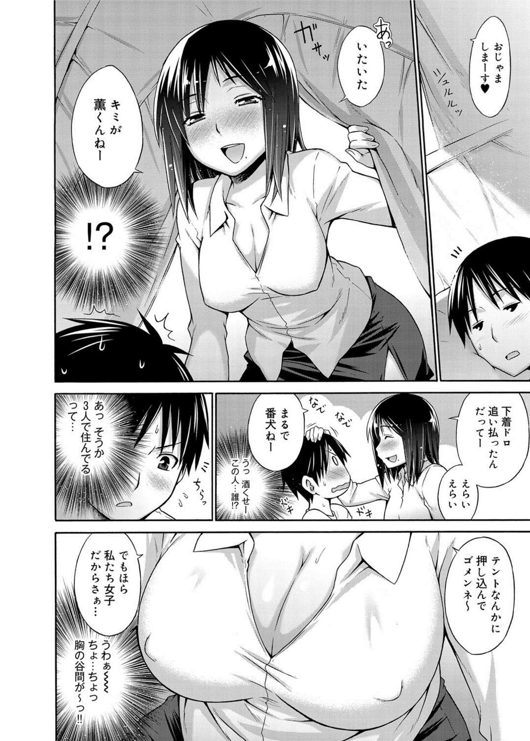 【エロ漫画】上京してルームシェア先に行ったら女性専用でテント暮らしを余儀なくされた大学生が酔っ払った女に逆レイプされ初エッチして童貞食われる【宮野金太郎：いけないルームシェア】