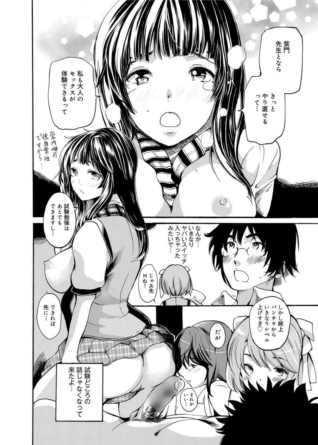 【エロ漫画】初体験の相手がハズレ男だった美少女JKが保健の先生となら大人のセックスができるとせまりJKの妹たちも姉に協力してお腹もいっぱいになるくらいに中出しセックスを体験させる【子門竜士郎：せっくすてぃーちゃー】