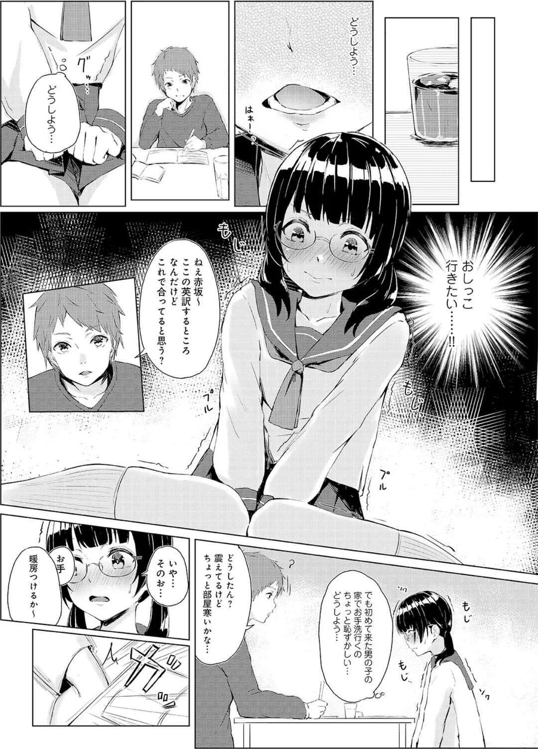 【エロ漫画】お互いの勘違いから、初体験に及んでしまった輝海と愛香…周囲の視線が気になりつつもしだいに快感に変わっていくとタガが外れたように、二人は学校の男子トイレや屋上など様々な場所でセックスを繰り広げる【不似合りこ∞：清楚系クラスメイトのマゾ本性～セックスにハマった彼女】