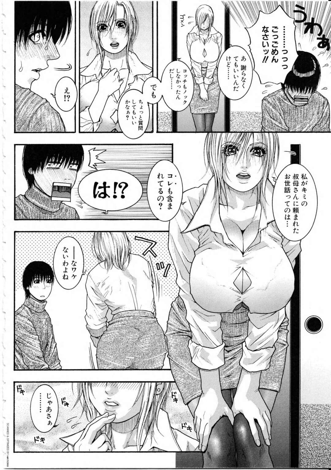 【エロ漫画】受験で叔母さんの家に泊まりに行くと色っぽいお姉さんが居てオカズにオナニーしてると…セクシー下着で誘惑されて生ハメ中出しいちゃラブセックスしちゃう【琴吹かづき：Gravity】