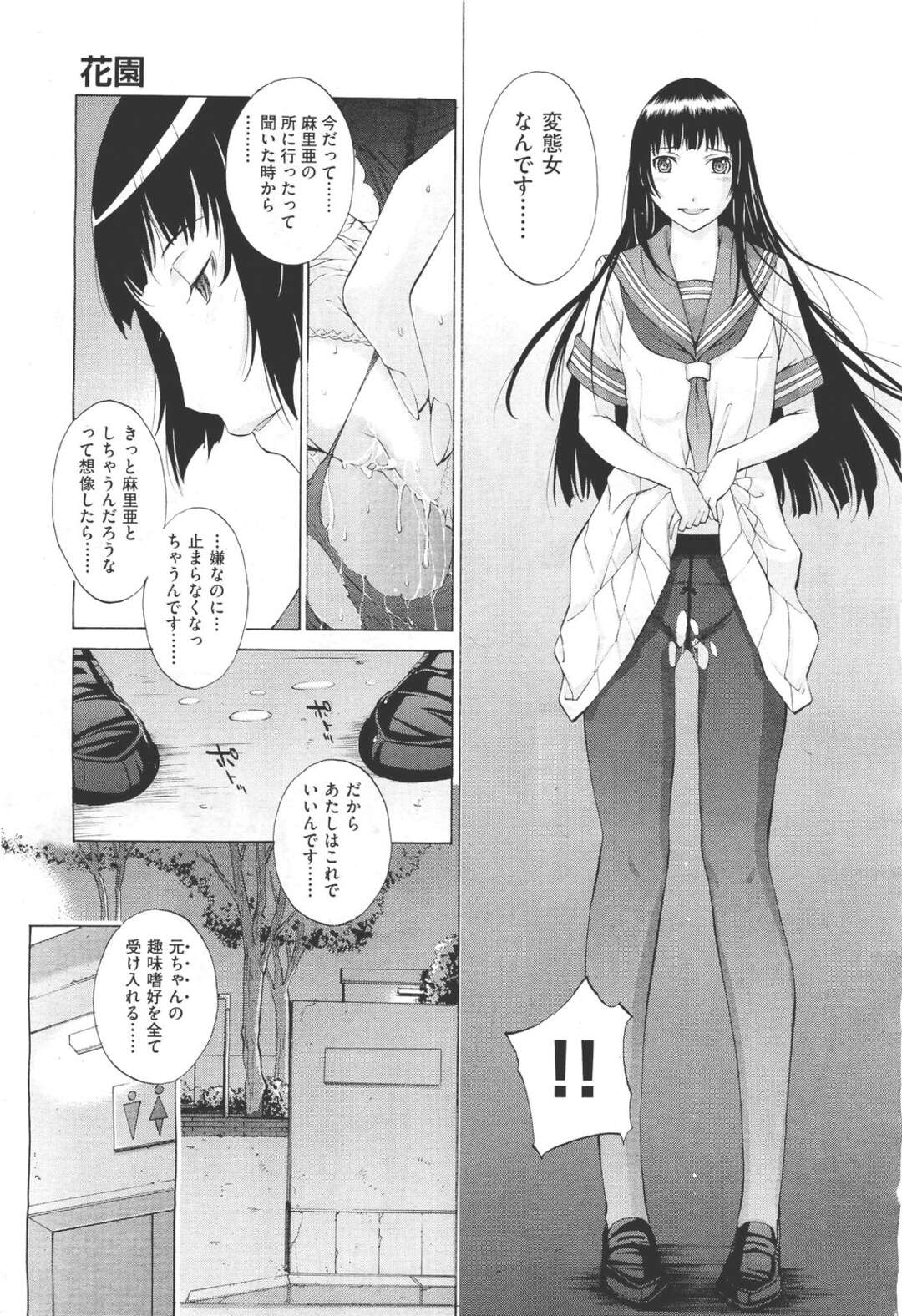 【エロ漫画】転校して来てド級にモテだした男子生徒…主人と仰ぐ大和撫子JKと公衆便所SEXして秘密を知ってる保健の先生と中出しSEX！【はらざきたくま：花園＃３】