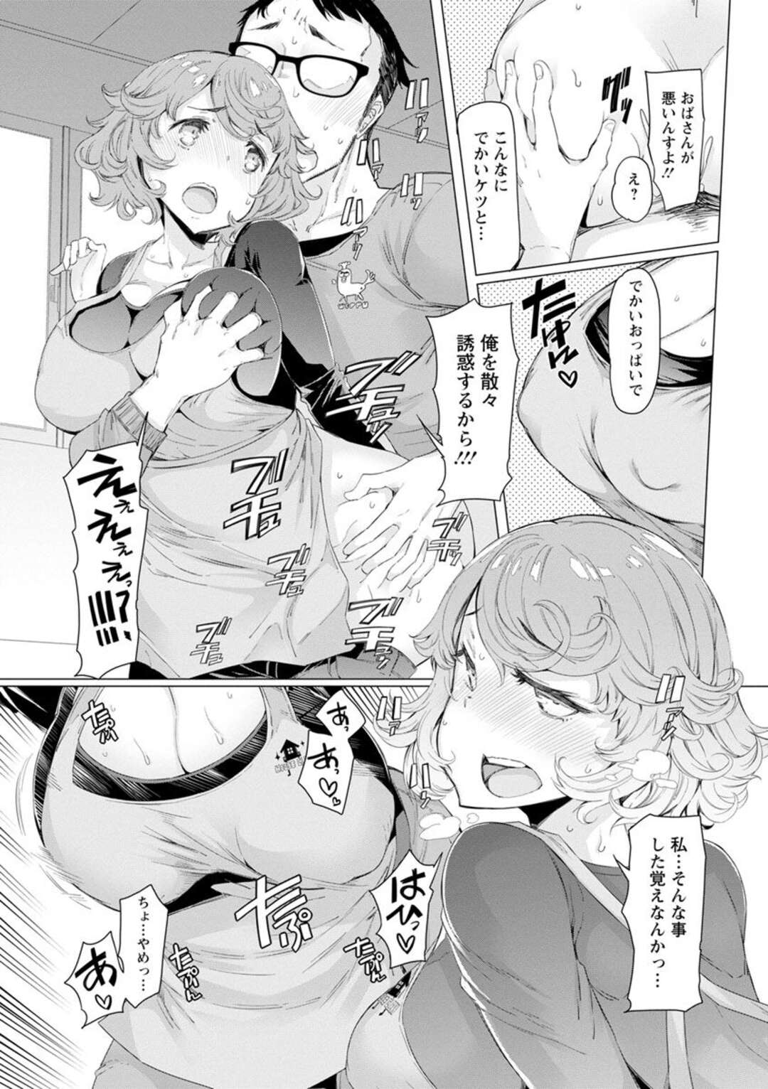 【エロ漫画】ハウスクリーニングを呼んだら爆乳な叔母がやってきて、ノーブラでプルプル揺れるおっぱいを見て欲情した男がNTRレイプ！【EBA：ハウスクリーナー由里香さん】