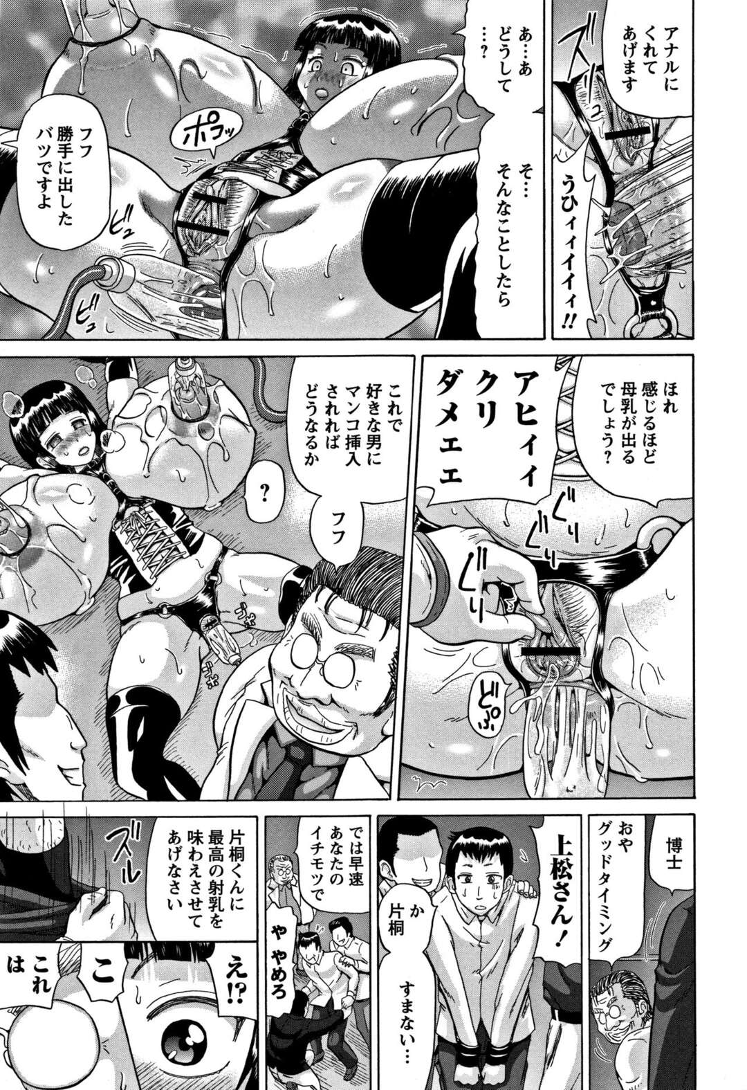 【エロ漫画】性奴隷の爆乳潜入捜査官…地下室で調教されてクリと乳首を犯されて快楽堕ちしちゃう！【ヌクヌクオレンジ： 囚われの潜乳捜査官2 】