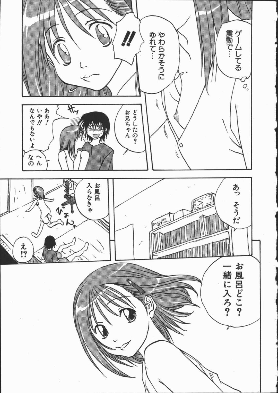 【エロ漫画】近所の美少女を面倒見ることになった兄…一緒にお風呂になると興奮した兄のチンポをフェラしていちゃラブセックスしちゃう【みたらし侯成：天使とすきんしっぷ】