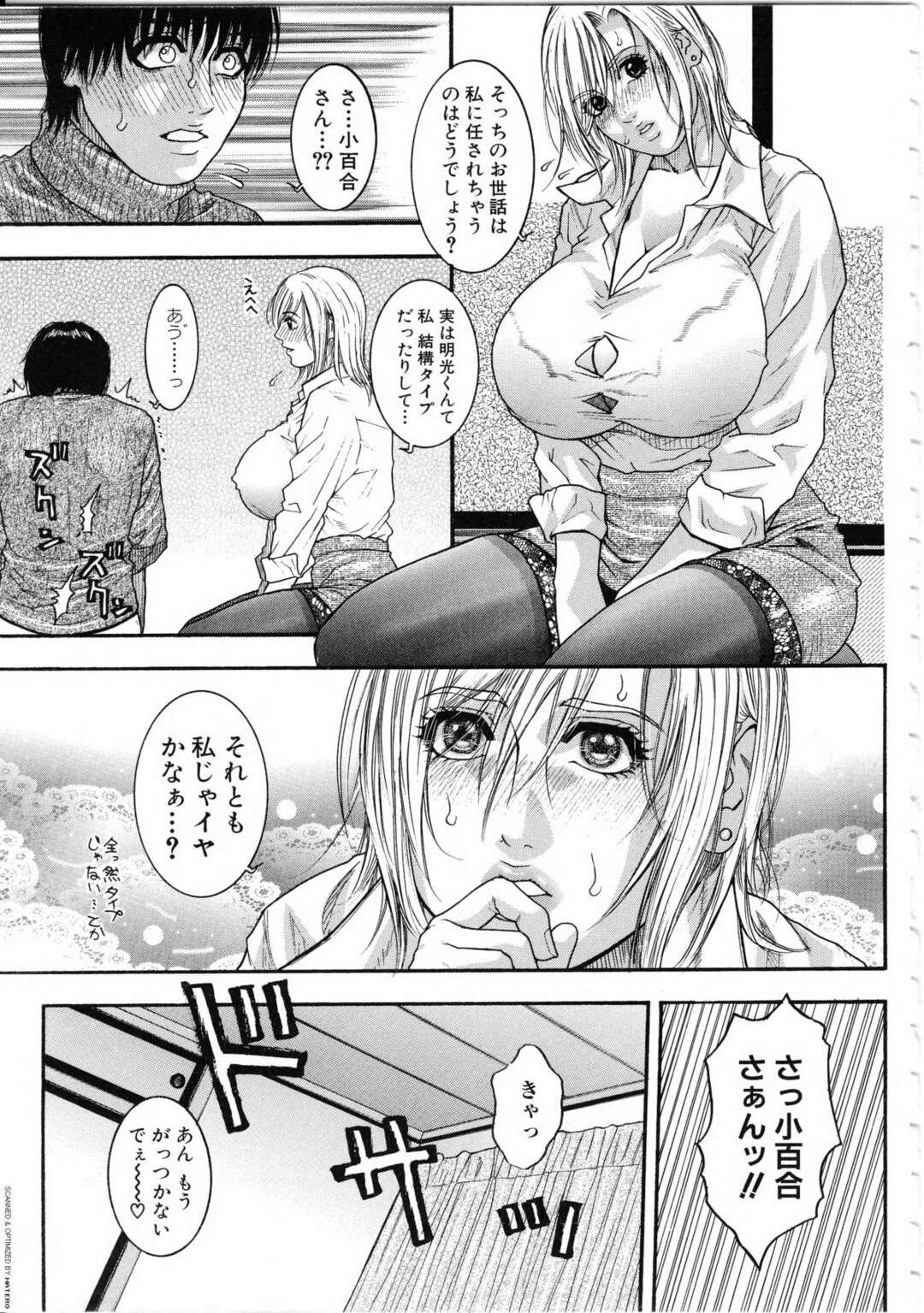 【エロ漫画】受験で叔母さんの家に泊まりに行くと色っぽいお姉さんが居てオカズにオナニーしてると…セクシー下着で誘惑されて生ハメ中出しいちゃラブセックスしちゃう【琴吹かづき：Gravity】