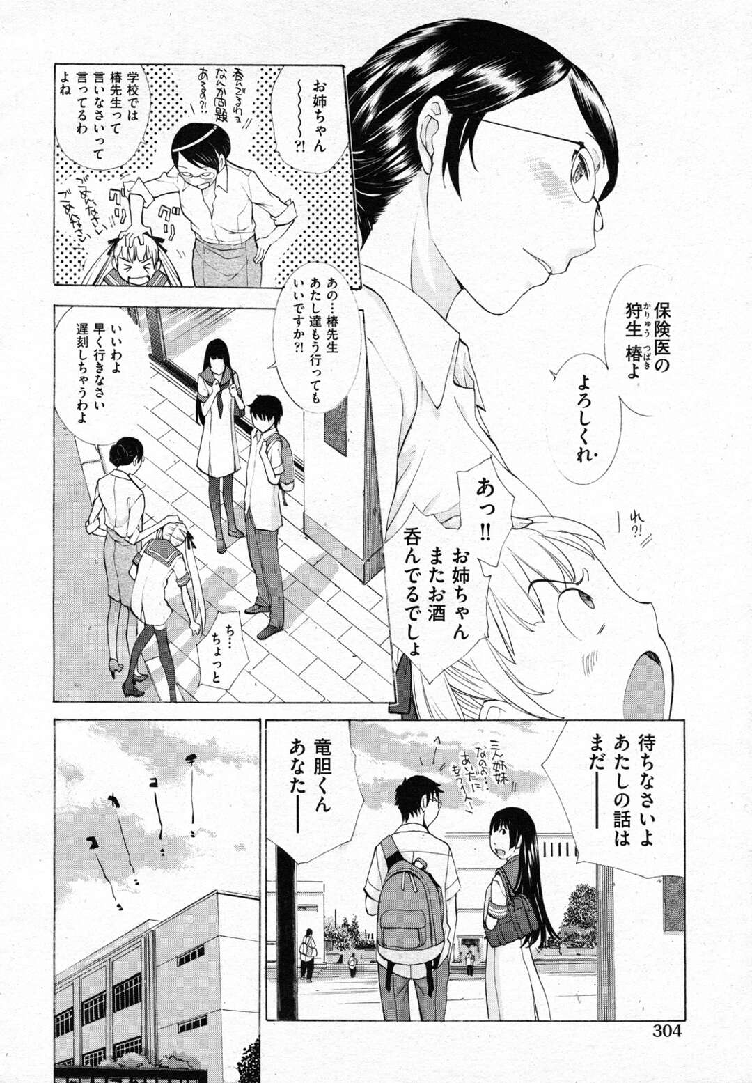 【エロ漫画】転入してきた男子学生を検査すると称し逆レイプしちゃう淫乱JK…ご奉仕フェラをしたり中出しセックスやりまくる【はらざきたくま：花園＃２】