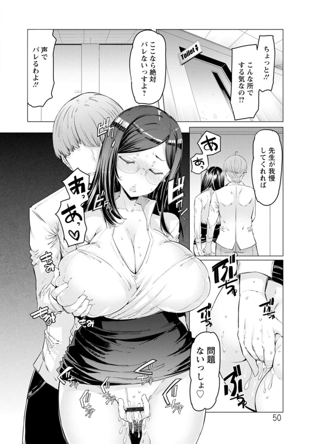 【エロ漫画】爆乳のセクハラされている眼鏡教師…セクハラを助けてくれた学生にもセックスを要求されて浮気トロ顔セックスしちゃう！【EBA：七福先生の受難】