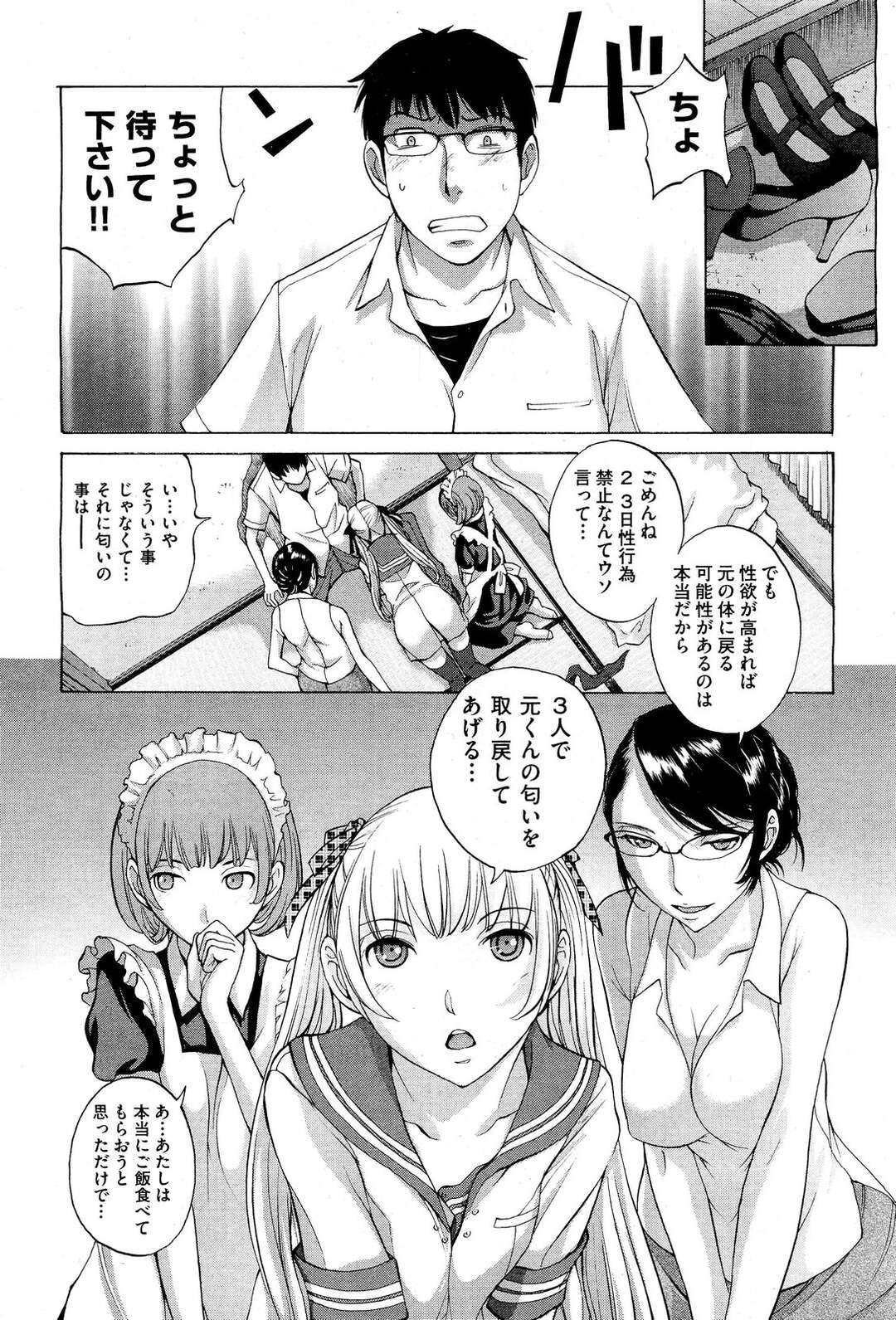 【エロ漫画】媚薬フェロモンが分泌しなくなった！性欲を高めるためお嬢様JKとメイドと保健の先生とハーレム４P！マンコフィストしながら中出し！【はらざきたくま：花園＃６】