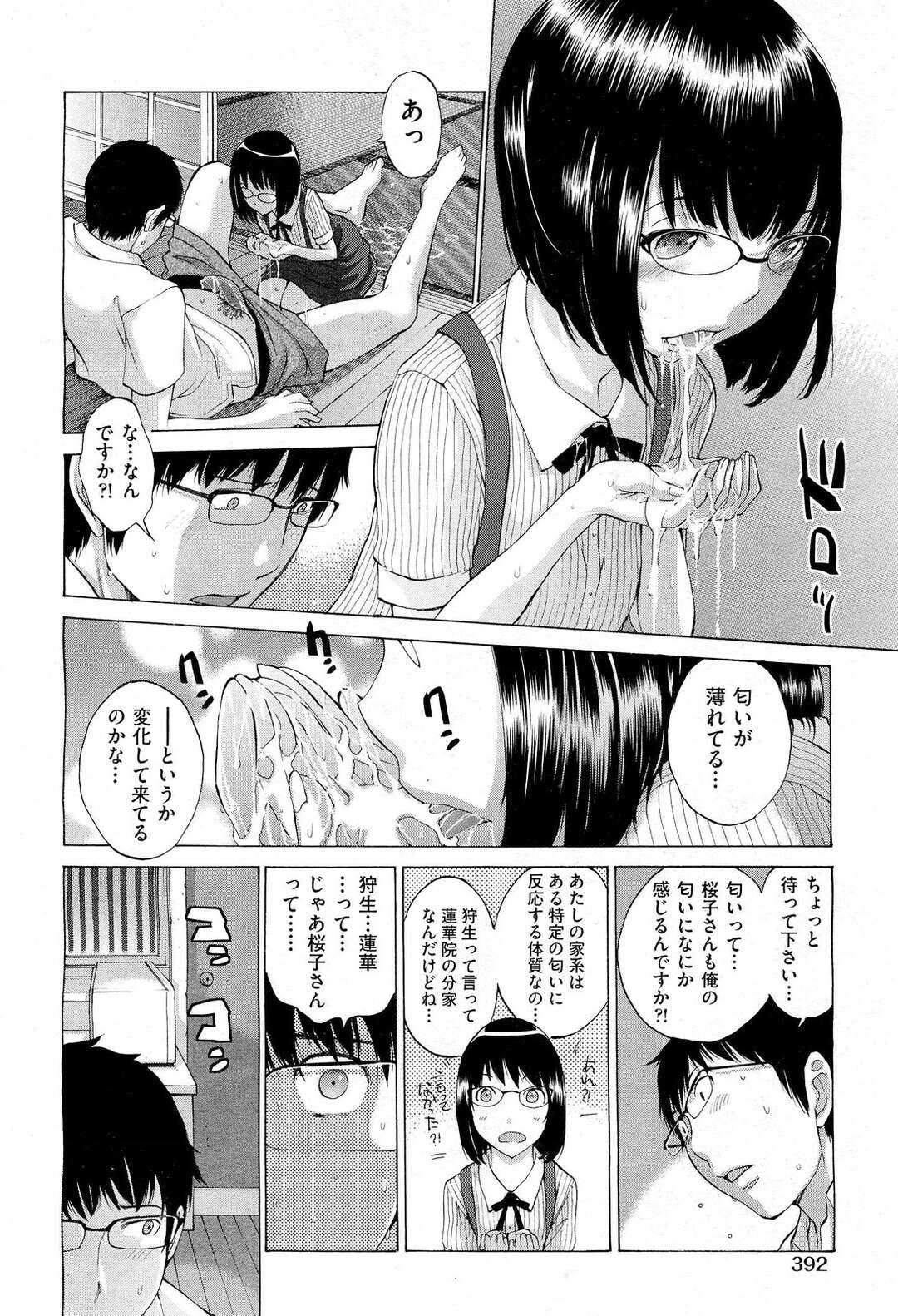 【エロ漫画】ロリメガネな桜子さんが帰国…華と一緒にマン汁ダクダクの連結３P従姉妹丼で極太双頭ディルドにマンコフィストで絶頂を迎える！【はらざきたくま：花園＃７】