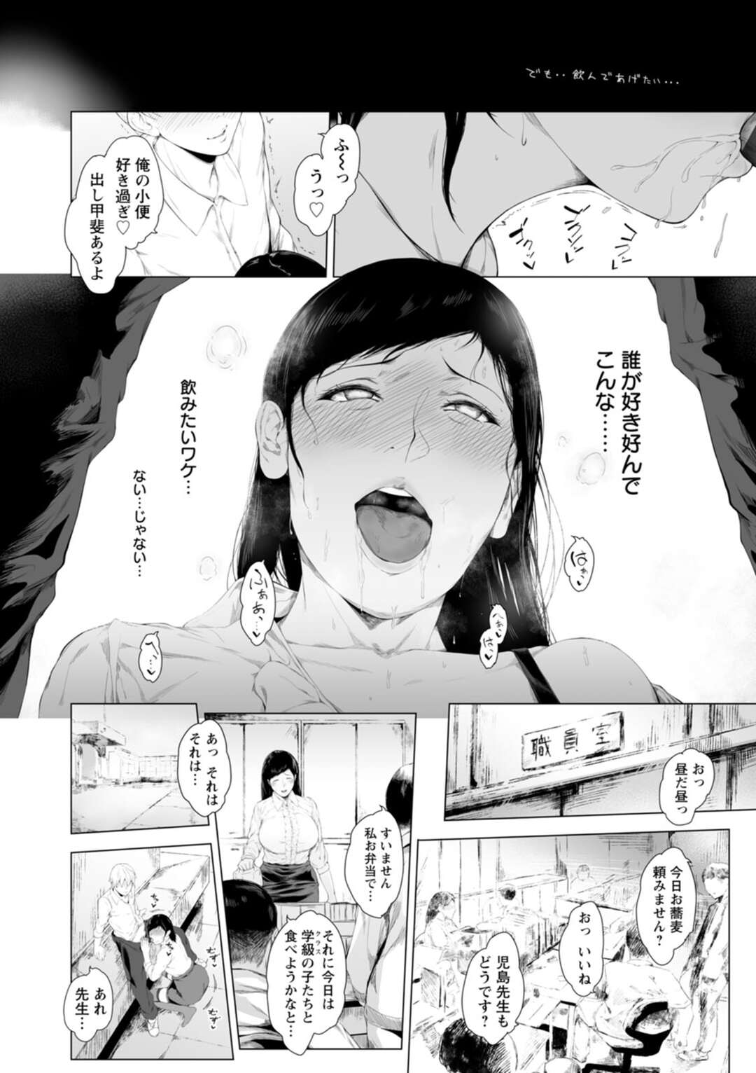 【エロ漫画】生徒に弱みを握られた教師…彼からの命令に逆らえずに屋上での露出エッチしてどんどん快楽に堕ちていく。机の下でのフェラ奉仕もどんなプレイも答えちゃう！【真夜中足穂：堕とさないで武田くん】