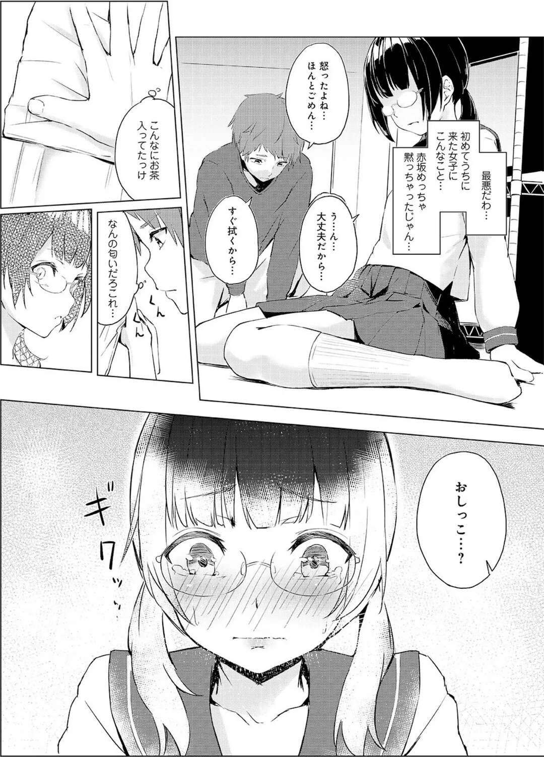 【エロ漫画】お互いの勘違いから、初体験に及んでしまった輝海と愛香…周囲の視線が気になりつつもしだいに快感に変わっていくとタガが外れたように、二人は学校の男子トイレや屋上など様々な場所でセックスを繰り広げる【不似合りこ∞：清楚系クラスメイトのマゾ本性～セックスにハマった彼女】