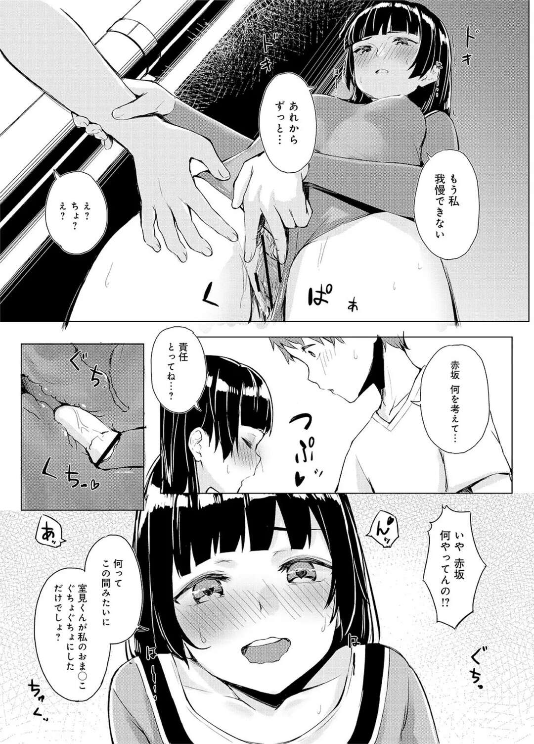 【エロ漫画】レオタード姿で男子を誘惑しちゃう淫乱お姉さん…まんこくぱぁして手マンさせて挿入おねだりすると野外で中出しセックスで絶頂イキ【不似合りこ∞：清楚系クラスメイトのマゾ本性～セックスにハマった彼女第２話】