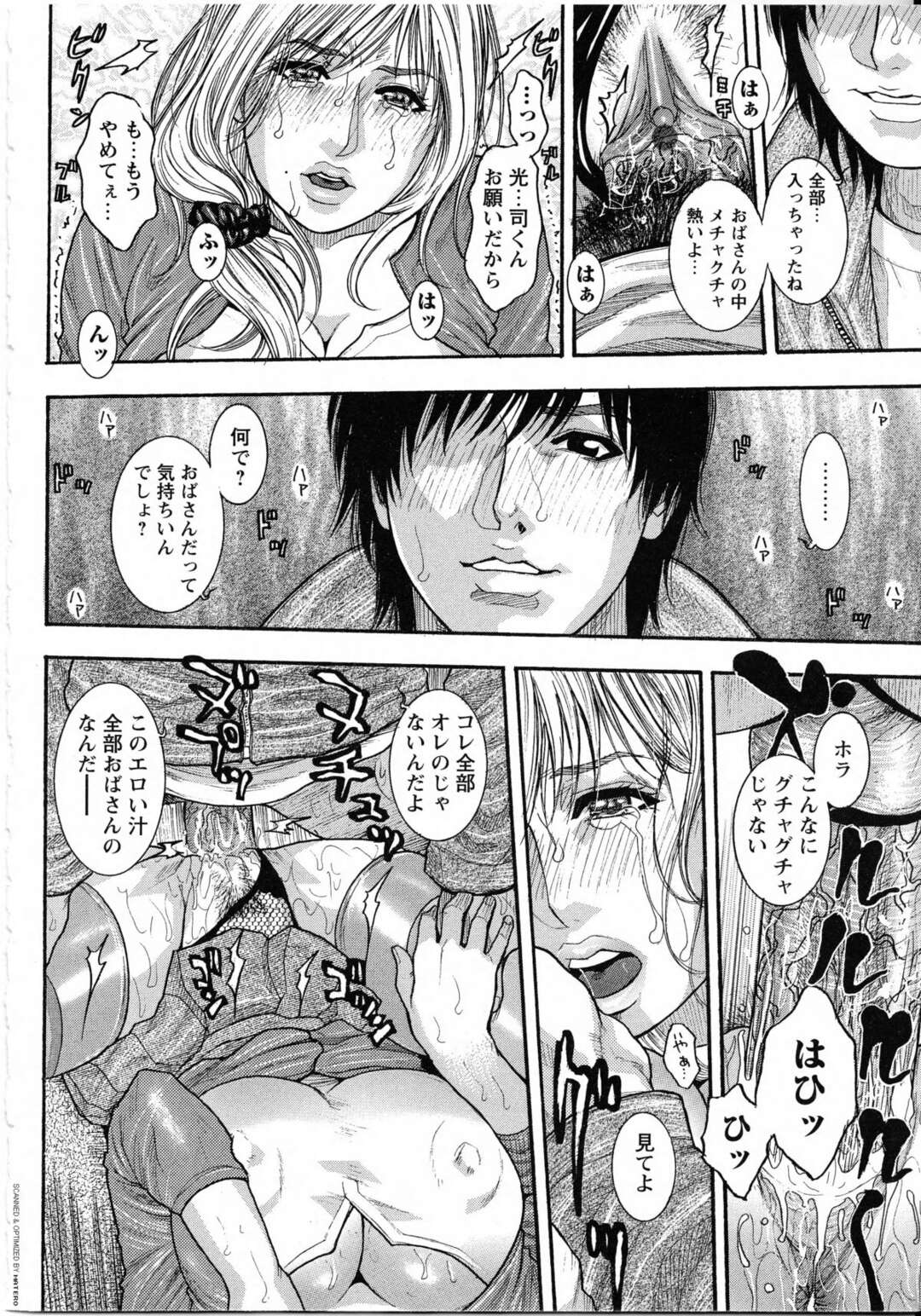 【エロ漫画】息子が留守中に息子の友達に犯されちゃう母親…キスをされ強引にチンポを生挿入されていちゃラブ中出しセックスで絶頂イキしちゃう【琴吹かづき：Dealings1】