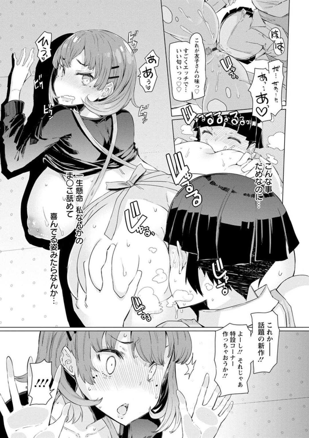 【エロ漫画】押しに弱い爆乳な人妻…童貞のファーストキスを奪ってからせがまれてイチャラブ中出しトロ顔セックスしちゃう！【EBA：ネコの落とし穴】