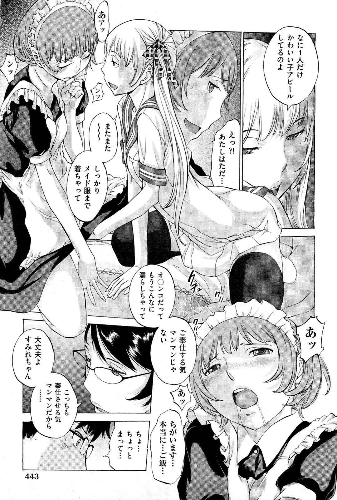 【エロ漫画】媚薬フェロモンが分泌しなくなった！性欲を高めるためお嬢様JKとメイドと保健の先生とハーレム４P！マンコフィストしながら中出し！【はらざきたくま：花園＃６】