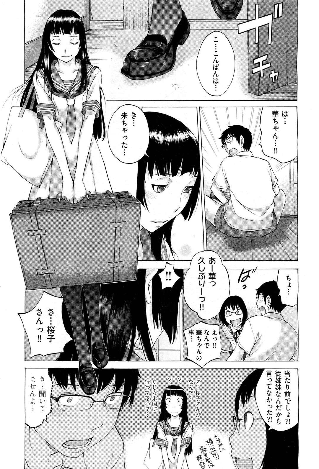 【エロ漫画】ロリメガネな桜子さんが帰国…華と一緒にマン汁ダクダクの連結３P従姉妹丼で極太双頭ディルドにマンコフィストで絶頂を迎える！【はらざきたくま：花園＃７】