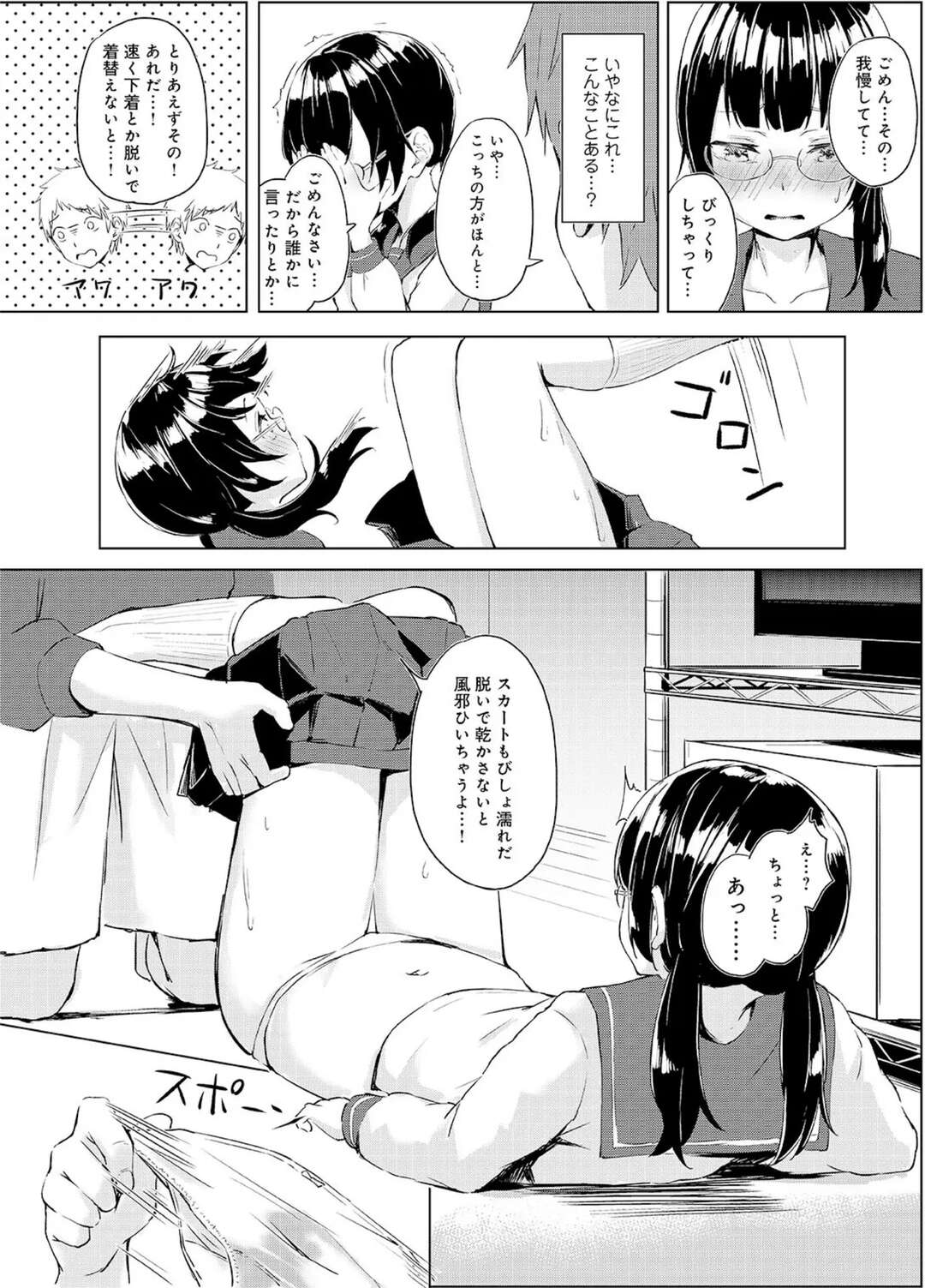 【エロ漫画】お互いの勘違いから、初体験に及んでしまった輝海と愛香…周囲の視線が気になりつつもしだいに快感に変わっていくとタガが外れたように、二人は学校の男子トイレや屋上など様々な場所でセックスを繰り広げる【不似合りこ∞：清楚系クラスメイトのマゾ本性～セックスにハマった彼女】