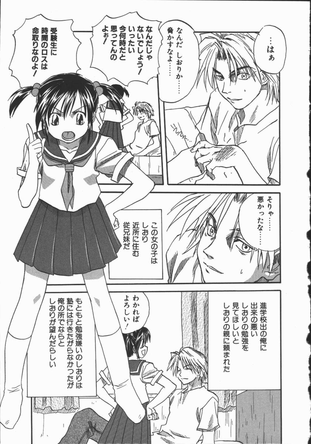 【エロ漫画】近所に住む従兄妹のセーラー服姿に興奮して犯しちゃう兄…乳首舐めをしてバックで生ハメ中出しセックスされ絶頂イキしちゃう【みたらし侯成：COMPLEX】