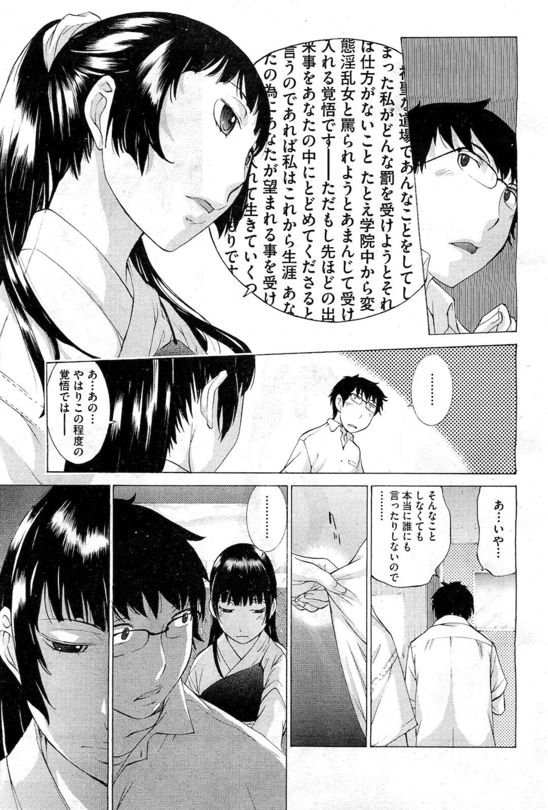 【エロ漫画】ビッチな生徒会長の二穴セックスを目撃した清楚な弓道女子が、弓道場で我慢できずオナニーしてしまい、その姿を見た男子に口止めでフェラをして興奮し、みずから股を開いてちんぽをおねだりする！【はらざきたくま：花園】