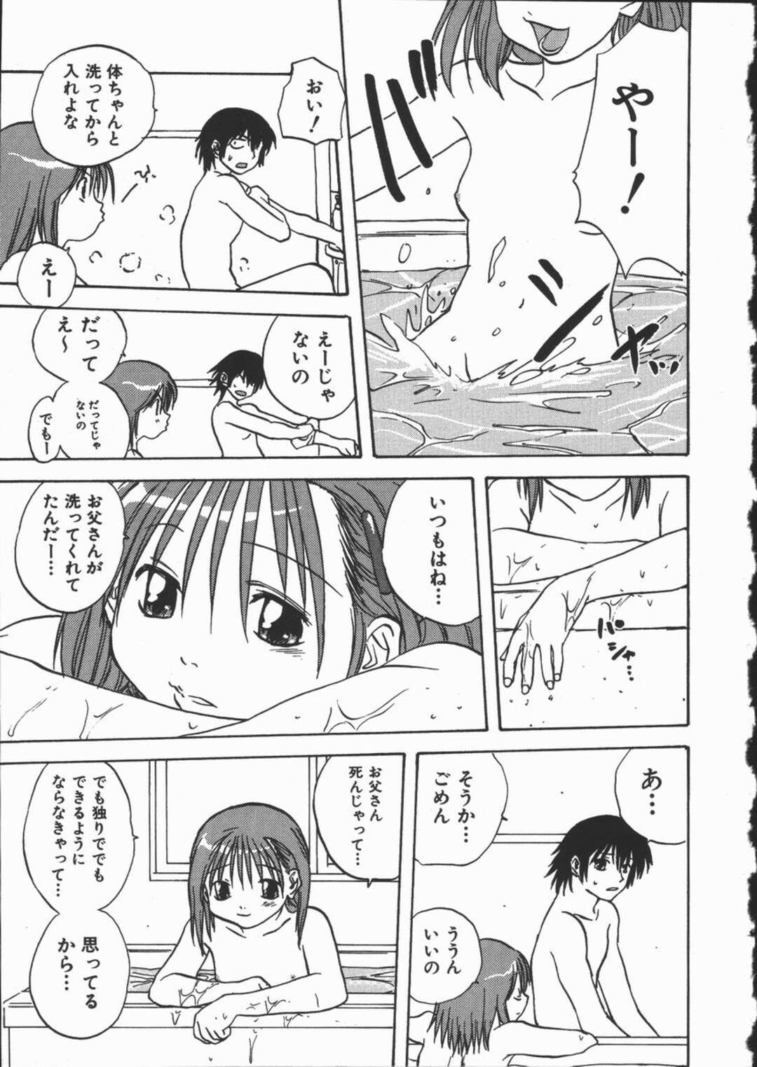 【エロ漫画】近所の美少女を面倒見ることになった兄…一緒にお風呂になると興奮した兄のチンポをフェラしていちゃラブセックスしちゃう【みたらし侯成：天使とすきんしっぷ】