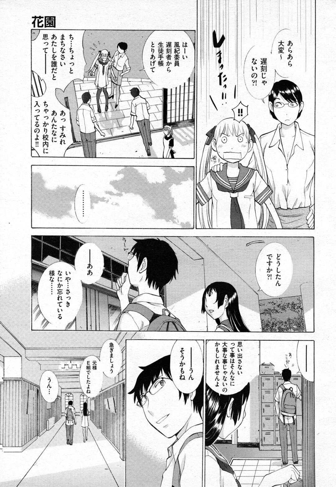 【エロ漫画】転入してきた男子学生を検査すると称し逆レイプしちゃう淫乱JK…ご奉仕フェラをしたり中出しセックスやりまくる【はらざきたくま：花園＃２】