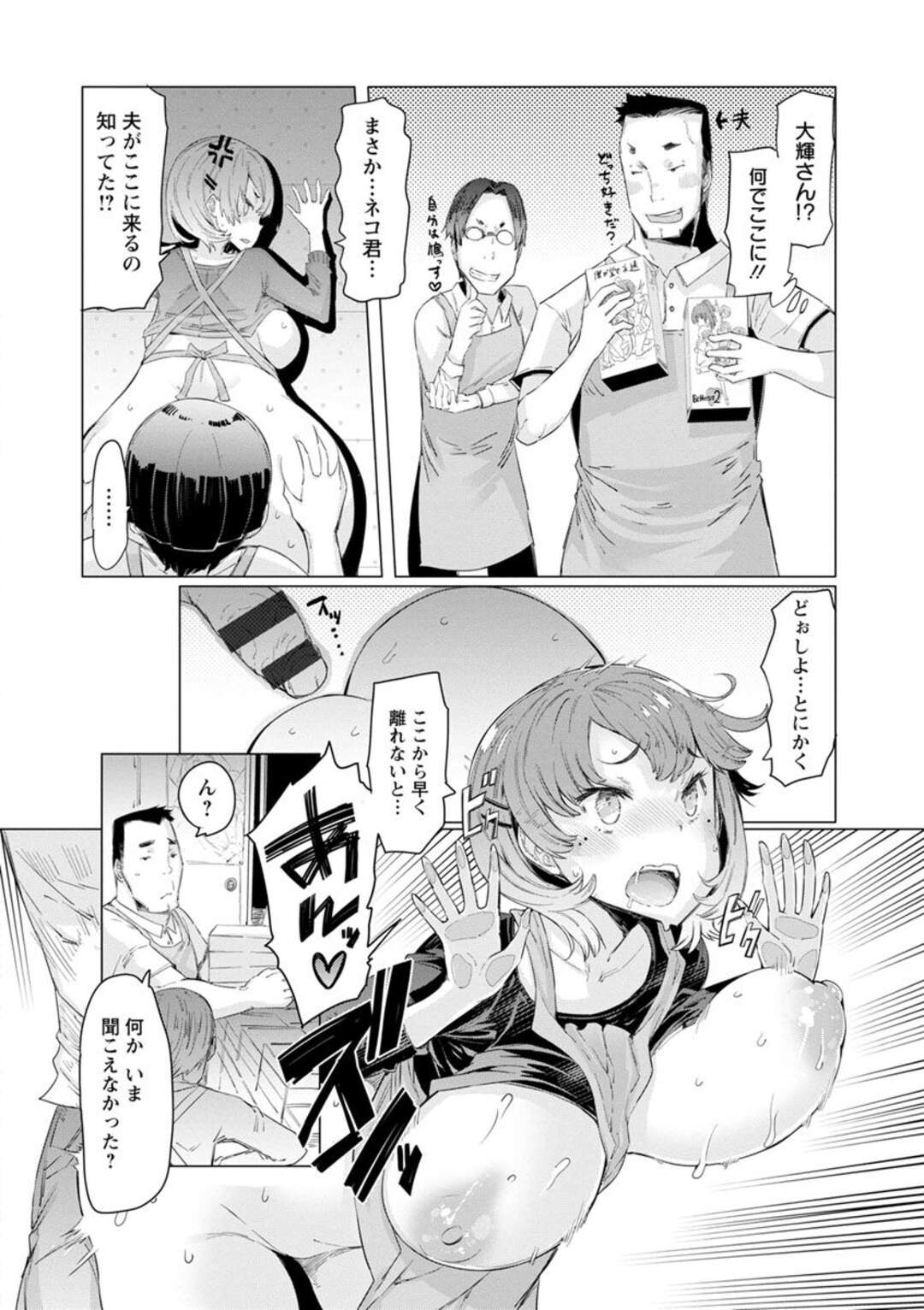 【エロ漫画】押しに弱い爆乳な人妻…童貞のファーストキスを奪ってからせがまれてイチャラブ中出しトロ顔セックスしちゃう！【EBA：ネコの落とし穴】