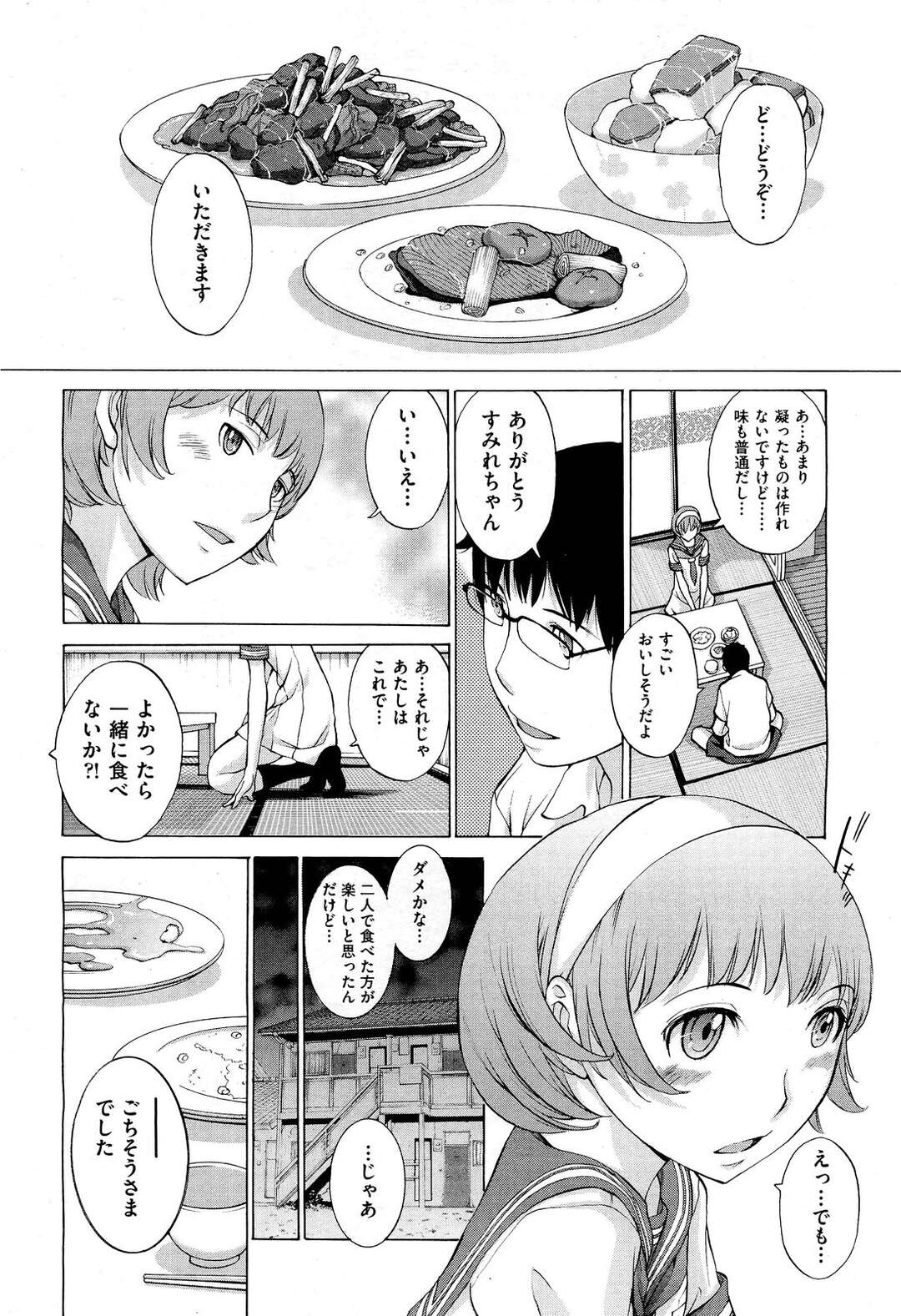 【エロ漫画】家に押し掛けご飯をいっしょに食べてあげる美少女…誘惑してご奉仕フェラをして着衣エッチで生ハメいちゃラブセックスしちゃう【はらざきたくま：花園＃４】