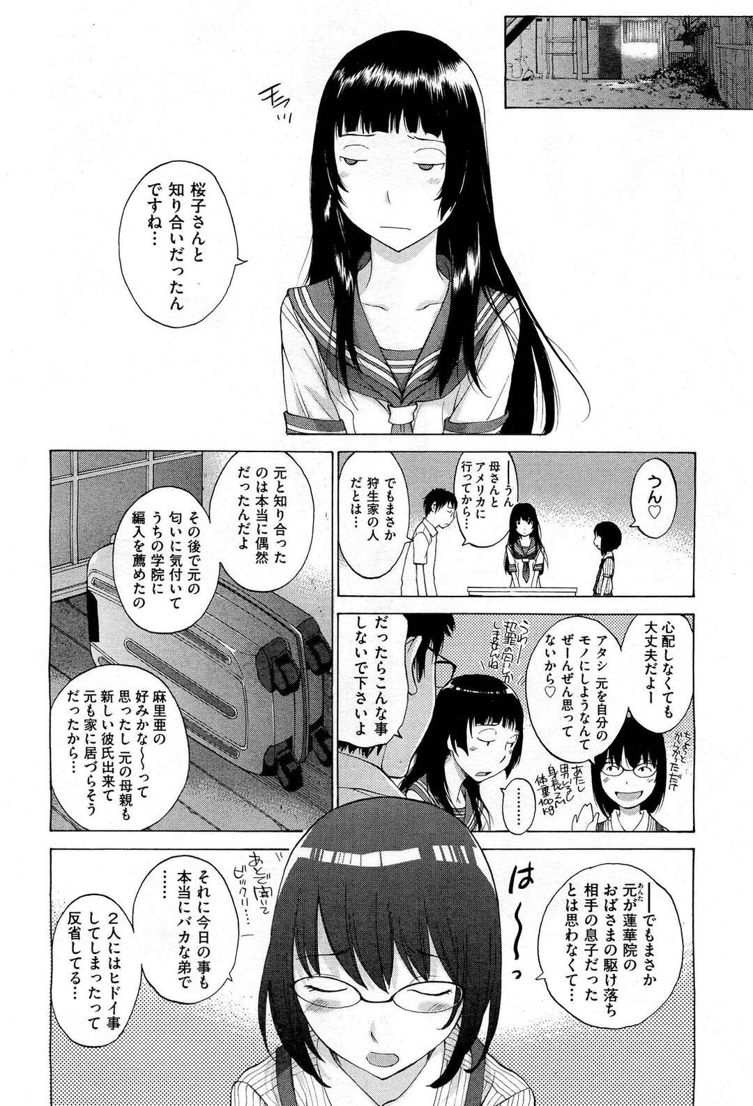 【エロ漫画】ロリメガネな桜子さんが帰国…華と一緒にマン汁ダクダクの連結３P従姉妹丼で極太双頭ディルドにマンコフィストで絶頂を迎える！【はらざきたくま：花園＃７】