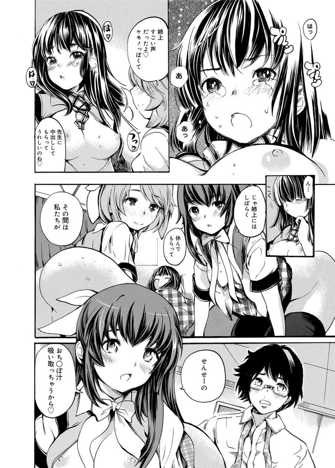 【エロ漫画】初体験の相手がハズレ男だった美少女JKが保健の先生となら大人のセックスができるとせまりJKの妹たちも姉に協力してお腹もいっぱいになるくらいに中出しセックスを体験させる【子門竜士郎：せっくすてぃーちゃー】