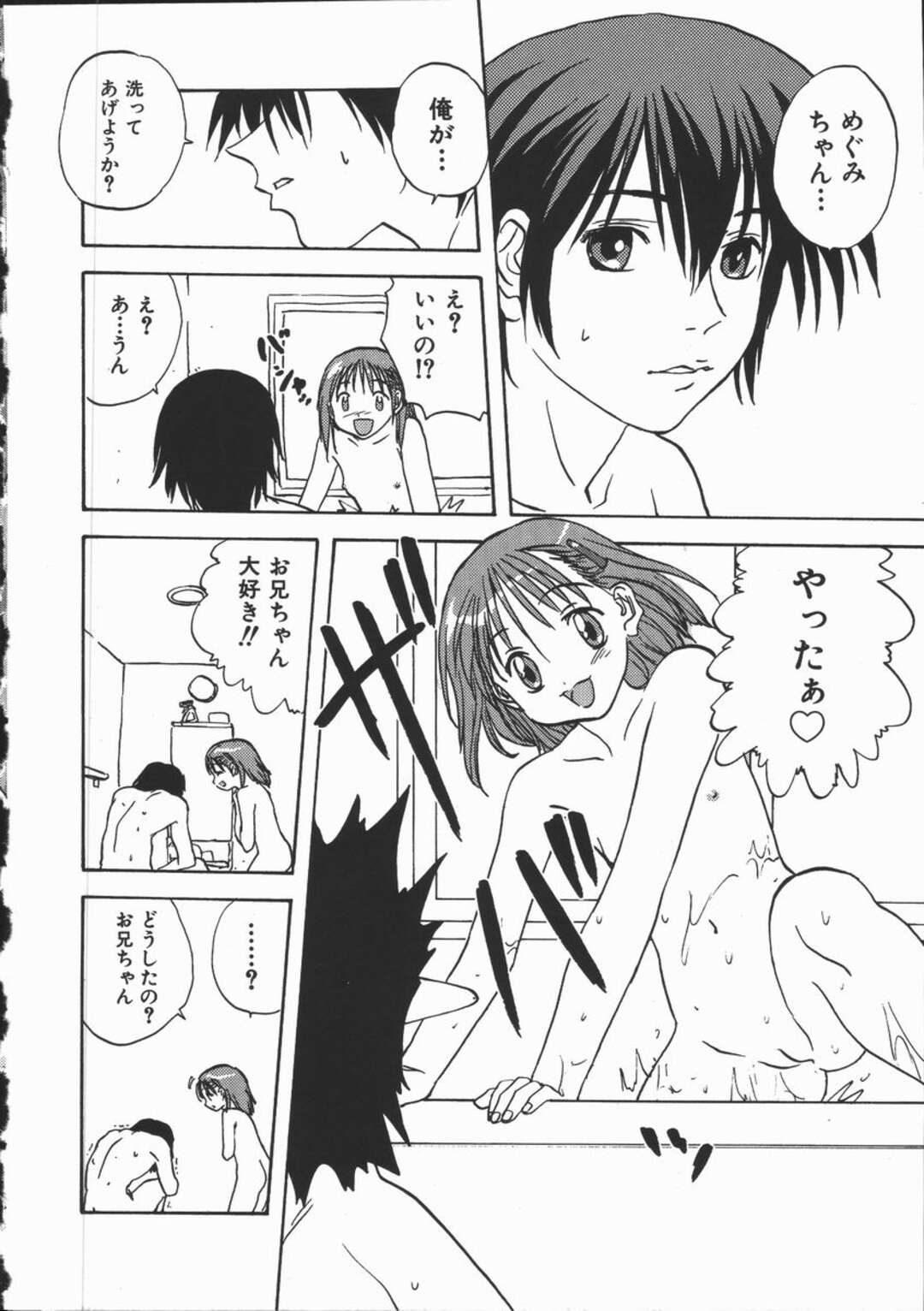 【エロ漫画】近所の美少女を面倒見ることになった兄…一緒にお風呂になると興奮した兄のチンポをフェラしていちゃラブセックスしちゃう【みたらし侯成：天使とすきんしっぷ】