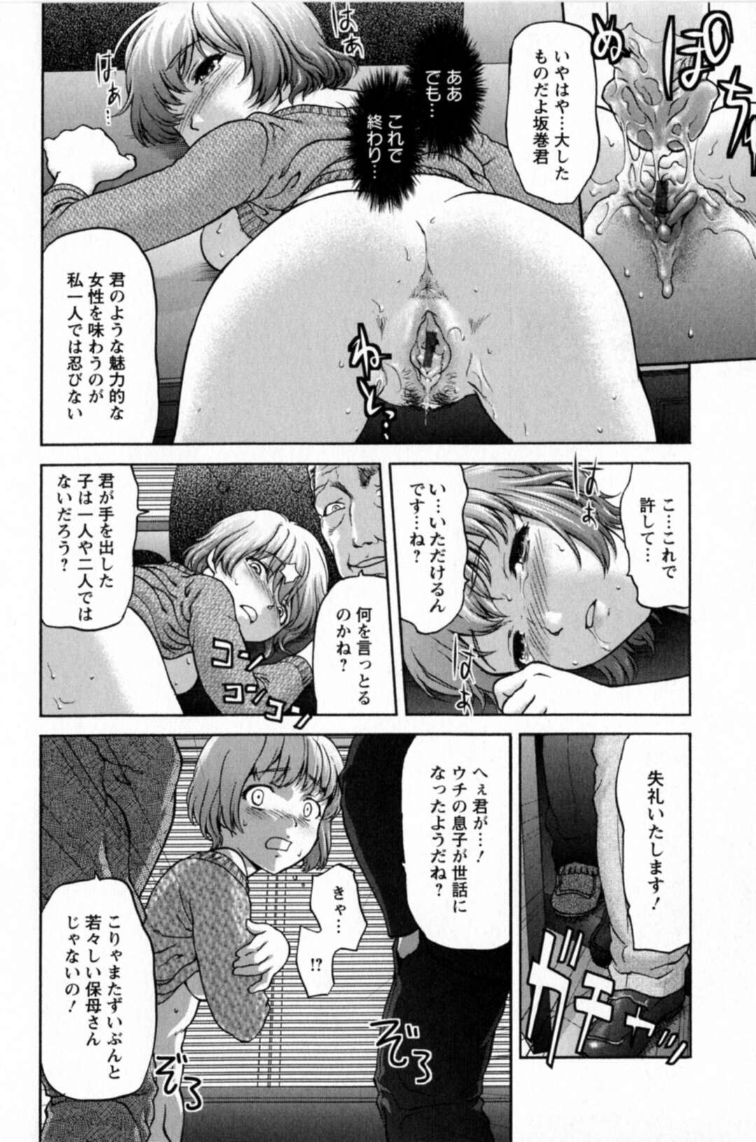 【エロ漫画】息子たちに性教育を教えた保母さん…園長や父親たちにバレてお仕置きされて中出しセックスで調教されちゃう【さいだ一明：アダルトガーデン】